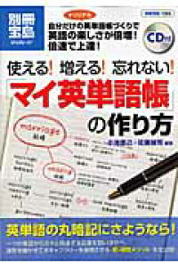 楽天ブックス 使える 増える 忘れない マイ英単語帳 の作り方 小池直己 本 楽天ブックス 使える 増える 忘れない マイ英単語帳 の作り方 小池直己 本